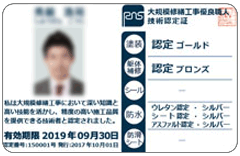 技術認定証イメージ